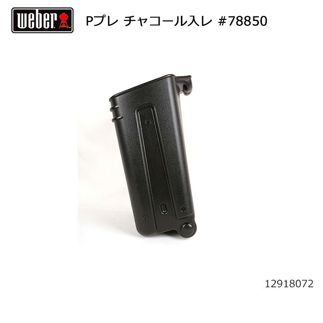 【エントリーでP10倍★10/4 20:00-10/09 01:59まで】Weber ウェーバー パフォーマー...