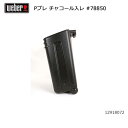 【エントリーでP10倍★4日20:00～11日1:59まで】Weber ウェーバー WEBER パフォーマープレミアム チャコール入レ #78850 12918072 【BBQ】【CZAK】