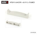 【5/4〜5/5限定★GWクーポン配布中】Weber ウェーバー 47cmシルバーケトル #23モールドハンドルBCE #98209 12919026 【 日本...