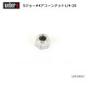 【5/4〜5/5限定★GWクーポン配布中】Weber ウェーバー スモーキージョー #4アコーンナット1/4-20 #87505 12919057 【 日本正規...