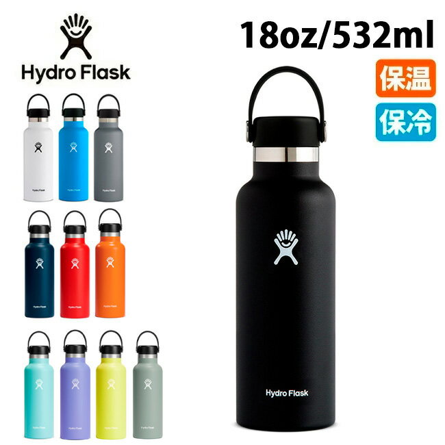 ハイドロフラスク マグボトル Hydro Flask ハイドロフラスク 18 oz Standard Mouth HYDRATION 5089013/890011【 ボトル 水筒 アウトドア 】