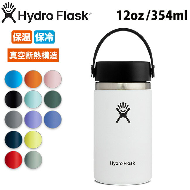 ハイドロフラスク 水筒 Hydro Flask ハイドロフラスク 12 oz Wide Mouth HYDRATION 5089021/890014【 ボトル 水筒 アウトドア 】