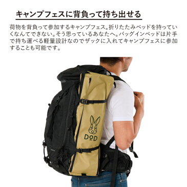 DOD ドッペルギャンガー BAG-IN BED バッグインベッド CB1-510K/CB1-510T/CB1-510-KH/CB1-510-TN 【SLEP】 折りたたみベッド アウトドア キャンプ 昼寝 軽量 持ち運び イベント