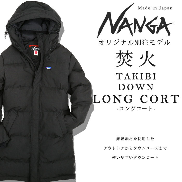 NANGA(ナンガ)のショップ別注焚火ダウンジャケットが売り切れちゃう