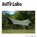 SotoLabo ソトラボ cotton KOKAGE wing ARMY GREEN KW-AG 【TENTARP】【TARP】タープ 日よけ キャンプ アウトドア