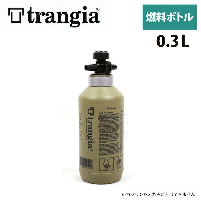 trangia トランギア 燃料ボトル フューエルボトル0.3L オリーブ TR-506103 【 BBQ 】【CZAK】アウトドア キャンプ