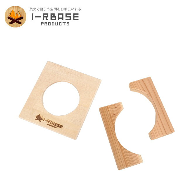 i-Rbase アイアールベース バーナーBOX 501 HK500用アタッチメント 【 アウトドア キャンプ 天然 】