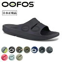 【エントリーでP10倍★新色 ご予約受付中!!(7月下旬発送予定)】OOFOS ウーフォス リカバリーサンダル Ooahh Sport 5020040/2000...