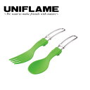 【5/4〜5/5限定★GWクーポン配布中】UNIFLAME ユニフレーム カトラリー カラカト グリーン 668795 【 UNI-TLWR 】【メール便・代引...