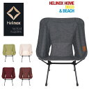 【5/4〜5/5限定★GWクーポン配布中】Helinox ヘリノックス Chair Home XL ホームチェアXL 19750017 【 椅子 キャンプ 釣り...