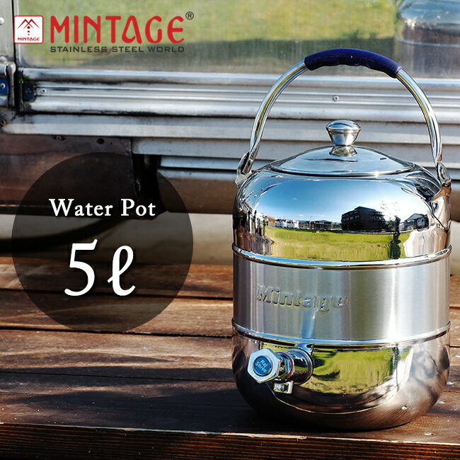 【8/4-11お買い物マラソン限定★ポイント10倍】MINTAGE ミンテージ ウォータージャグ Water Pot Elegant 5Litres 【BTLE】通販格安セール情報 楽天 通販