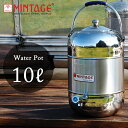 MINTAGE ミンテージ Water Pot Elegant 10 Litres ウォーターポットエレガント10リットル【 保冷専用 ジャッグ アウトドア キャンプ 】