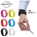 【夏の売り切りセール!50%OFF以上の商品も!】PARAKITO パラキート 虫除け カラーバンド ペレット2個入り FNGWB1JP 【 雑貨 】虫除け対...