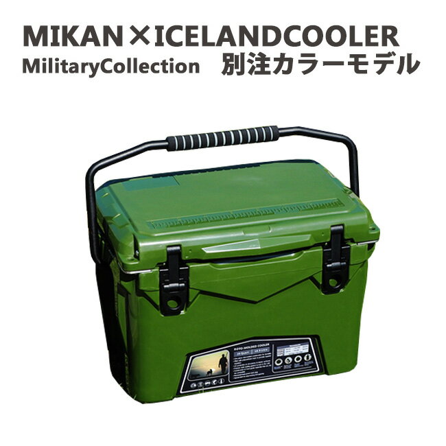 MIKAN ミカン MIKAN × ICELANDCOOLER MilitaryCollection別注カラーモデル　20QT アイスランドクーラーボックス クーラーBOX アウトドア キャンプ 保冷