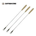 【5/4〜5/5限定★GWクーポン配布中】CAPTAIN STAG キャプテンスタッグ BBQグリルフォーク35cm 3本組 UG-3213 【 アウトドア キ...