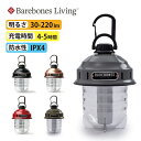 【新色追加】Barebones Living ベアボーンズリビング ビーコンライトLED 2.0 20230005 【国内正規品 LED ライト LEDランタン アウトドア キャンプ アンティーク おしゃれ インテリア 小型 USB 充電式】