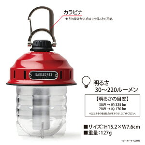 【8/4-11お買い物マラソン限定★ポイント10倍】【新色追加】Barebones Living ベアボーンズリビング ビーコンライトLED 2.0 20230005 【国内正規品/ライト/ランタン/LED/アウトドア/キャンプ】通販格安セール情報 楽天 通販