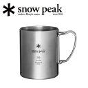 【5/4〜5/5限定★GWクーポン配布中】Snow Peak スノーピーク ステンレス真空マグ 300 MG-213 【 マグ コップ テーブルウェア アウトド...