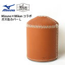 Mizuno ミズノ Mikan ミカン コラボ ガス缶カバー L 1GJYG70131 【 アウトドア キャンプ おしゃれ シンプル カバー レザー 】
