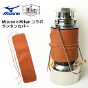 【エントリーでP10倍★14日20:00～17日9:59】Mizuno ミズノ Mikan ミカン コラボ ランタングローブカバー 1GJYG70331 【 アウトドア キャンプ おしゃれ ランタン レザー 】