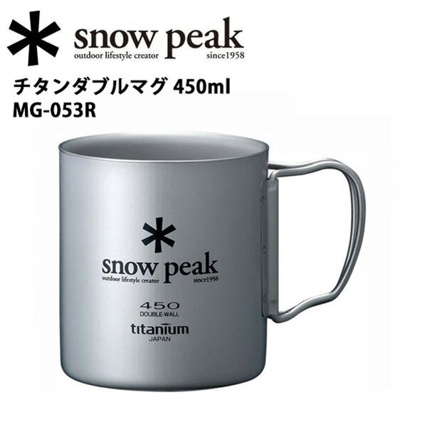 Snow Peak スノーピーク マグカップ/チタンダブルマグ 450/MG-053R 【SP-TLWR】