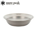 【5/4〜5/5限定★GWクーポン配布中】Snow Peak スノーピーク SPテーブルウェア ボール L TW-031 【 食器 BBQ 料理 調理 ボウル ...