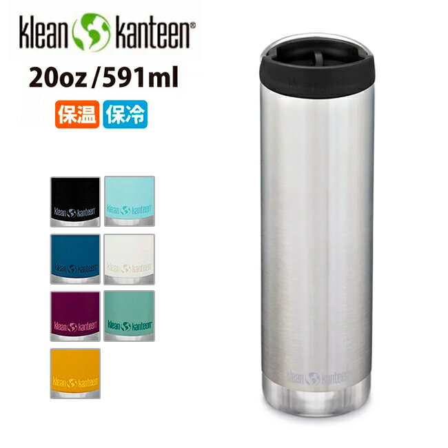 klean kanteen クリーンカンティーン TKワイド カフェキャップ 20oz (591ml) 19322093 