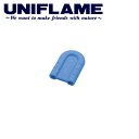 UNIFLAME ユニフレーム ハンドルカバー/ちびパン シリコンハンドル ブルー/666432 【 UNI-COOK 】【メール便 代引不可】