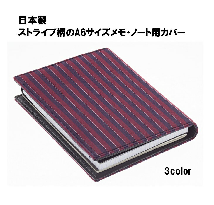 メモ帳カバー ノートカバー 手帳カバー A6サイズ 文庫本 名刺 ポケットサイズ ノートパッド コットン 綿 日本製