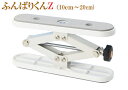 【送料無料】 ふんばりくん Z 10cm 〜 20cm 対応 【1ヶ】 金属製 傷つけない 狭い 地震 防災 耐震 強い 家具固定 白 ホワイト ジャッキ型 安...