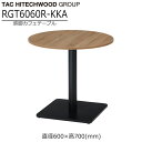 カフェテーブル 直径60cm 高70cm 一本脚 RGT6060R-KKA 丸テーブル 円形テーブル ラウンドテーブル 2人 ダイニング カフェ 店舗 おしゃれ...