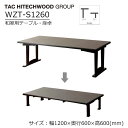 テーブル 座卓 和室用 折りたたみ 高さ調節 畳使用可 テーブル・座卓兼用 木製 WZT-S1260 送料無料 タック