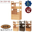 【マラソン期間中 最大P5倍】浜本工芸 No.15マルチラック 収納棚 引き出し 学習用品 ランドセルラック キャスター付き 可動式裏板 オーク材 子供部屋 片...