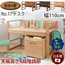 浜本工芸 学習デスク No.17デスク【幅110cm】 単品 高さ調節 昇降 学習机 ワークデスク 浜本工芸学習デスク 子供部屋 ナラ材 楢 無垢材 木製 組み...