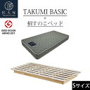 【マラソン期間中 最大P5倍】ベッド・マットレスセット すのこベッド シングル 匠大塚 takumi basic マットレス付き 桐 赤松 オール無垢材 抗菌 ...