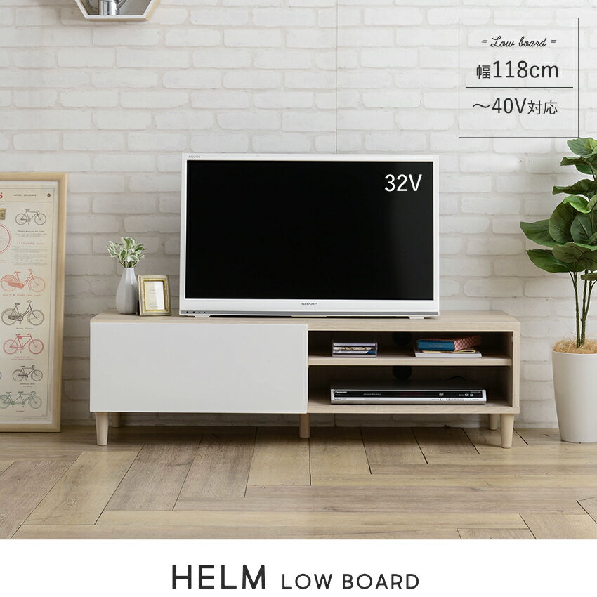 Rakuten - 【スーパーSALE15％OFF】テレビ台【118cm幅 】HELM(ヘルム) ローボード リビングボード オークナチュラル ブラウン おしゃれ シンプル 佐藤産業 HM35-120L