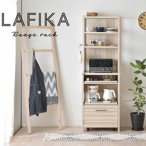 レンジラック LAFIKA ラフィカ ハイタイプ 幅 60cm 高さ180cm キッチン収納棚 スライド棚 ナチュラル オークナチュラル ホワイト 佐藤産業 LF180-60LC