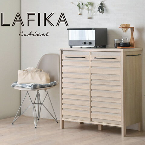 キッチンキャビネット LAFIKA(ラフィカ) ロータイプ 幅 85.4cm 高さ90cm 戸棚 サイドボード ナチュラル オークナチュラル ホワイト 佐藤産業 LF90-90C