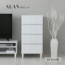 【マラソン期間中 最大P5倍】チェスト 幅45cm サイドチェスト 引き出し タンス スリムチェスト 収納 波型 ウェーブ 白 ホワイト おしゃれ 脚付き 海外風 モダン ALAN アラン佐藤産業 ALN90-45H