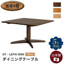 【マラソン期間中 最大P5倍】浜本工芸 ダイニングテーブル No.3000 幅110cm リビングダイニングテーブル 正方形 机 オーク 脚部調整可能 リビング...