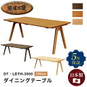 【マラソン期間中 最大P5倍】浜本工芸 ダイニングテーブル No.3000 幅135cm リビングダイニングテーブル 机 オーク 脚部調整可能 リビング ファミ...