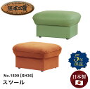浜本工芸 浜本 スツール 皮革 スムース皮革 皮 革 チェア 椅子 幅 56cm 56センチ 56 幅56 高さ 36cm 36cm 36センチ 高さ36 リビ...