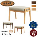 【マラソン期間中 最大P5倍】浜本工芸 No.8000スツール【布張】 オットマン チェア 椅子 足置き スリム ナラ無垢 布 ファブリック 木製 ダークオーク...