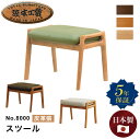 【マラソン期間中 最大P5倍】浜本工芸 No.8000スツール【皮革張】オットマン レザー スムース皮革 チェア 椅子 足置き スリム ナラ無垢 木製 皮 リビ...