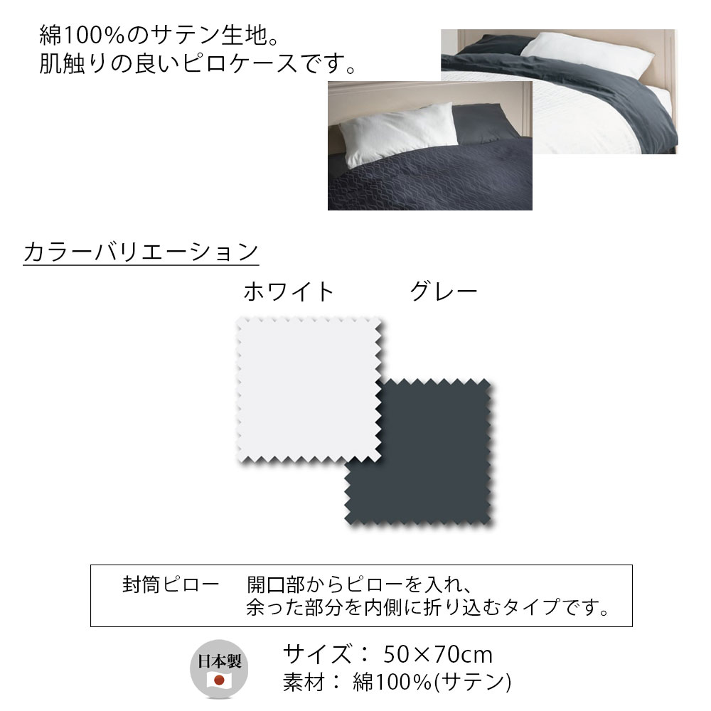 フランスベッド ピローケース 枕カバー ホテルズセレクト Hotel's Select 50×70cm 日本製 ホワイト グレー まくらカバー ピローカバー 寝装品 寝具 肌触り 滑らか 柔らか 高級感 [3]
