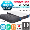 フランスベッド マットレス D ダブル LT-7700α ブレスエアー プロウォール ハード ソフト 140cm×195cm×28cm 正規品 LT7700α LT7700 LT-7700 除菌 キュリエスエージー 高密度連続スプリング 硬い 柔らかい 腰痛 FRANCEBED 抗菌 防臭 通気性(3)
