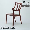 起立木工 チェア ダイニングチェア 椅子 RISE ライズ 幅 52cm 高さ92cm ウォルナット リビング ダイニング 一人暮らし ファミリー ウレタン オ...