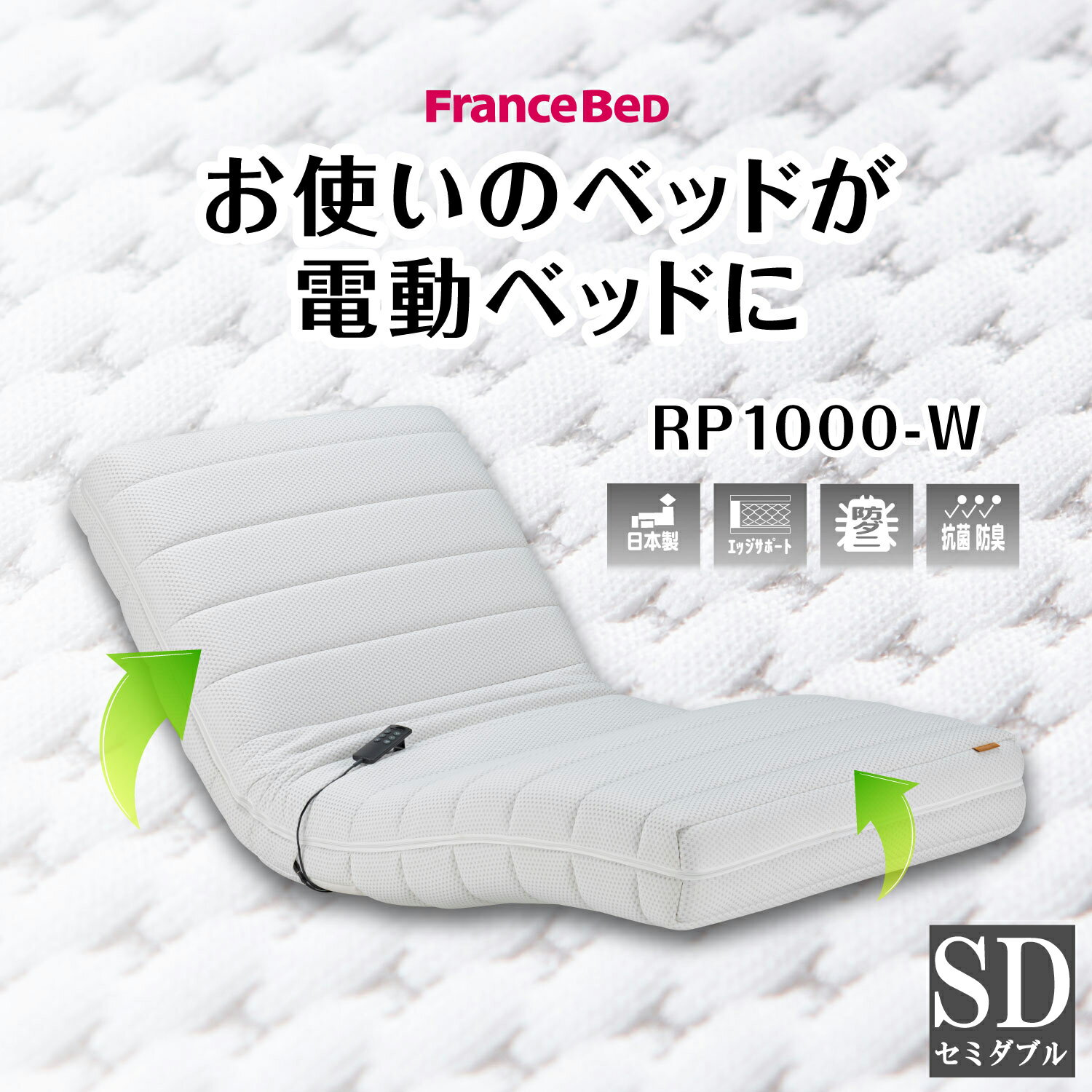 楽天市場】フランスベッド セミダブル(電動・リクライニング 楽天市場】フランスベッド セミダブル(電動・リクライニング