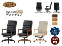 浜本工芸 浜本 デスクチェア DSA-3600 書斎椅子 疲れない チェア 椅子 肘あり 肘 アーム 木製 皮革 布 スムース オーク ロッキング キャスター ...