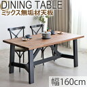 【SS期間中10%OFF】ダイニングテーブル 幅 160cm 4人用 おしゃれ 無垢材 マベックス MABEX ナチュラル モダン スタイリッシュ 木製 ハック...